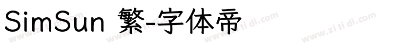 SimSun 繁字体转换
